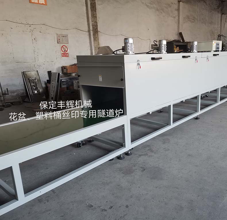 花盆、塑料桶絲印用隧道爐